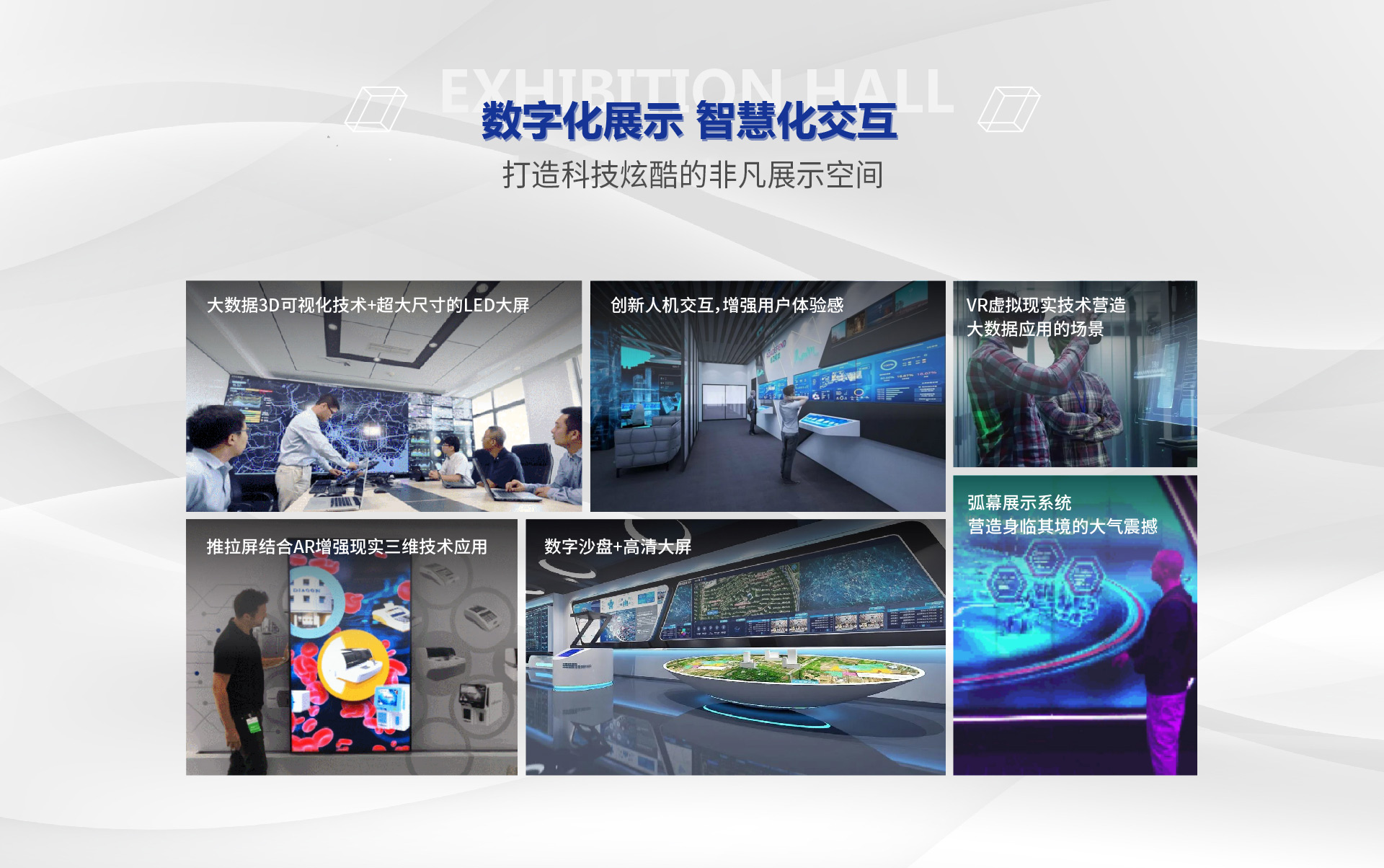 大數(shù)據(jù)展廳設(shè)計,大數(shù)據(jù)展館,展廳設(shè)計施工,