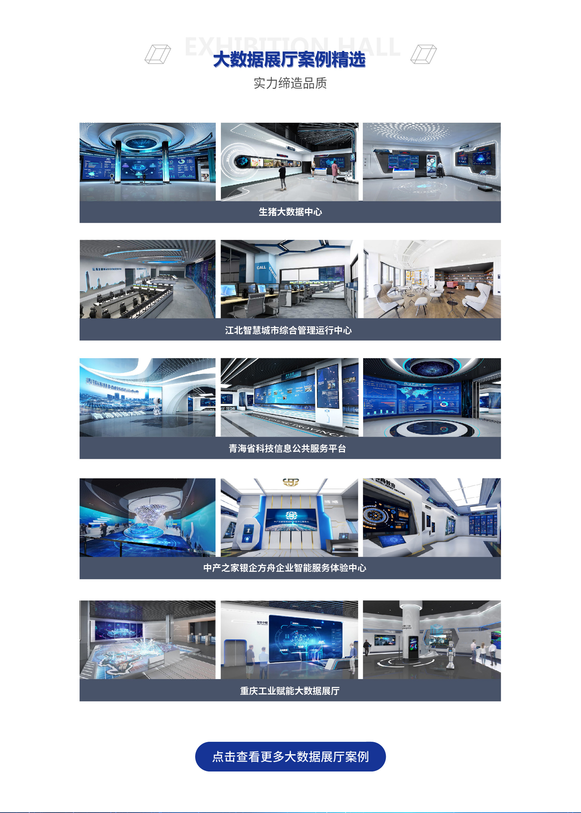 大數(shù)據(jù)展廳設(shè)計,大數(shù)據(jù)展館,展廳設(shè)計施工,